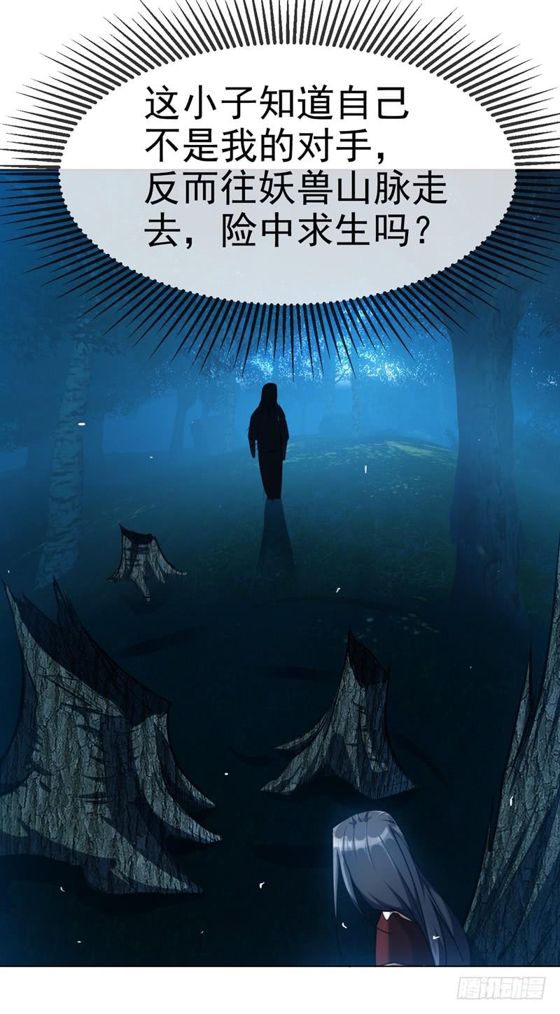 武逆 第17话 独闯妖兽山脉 第9页