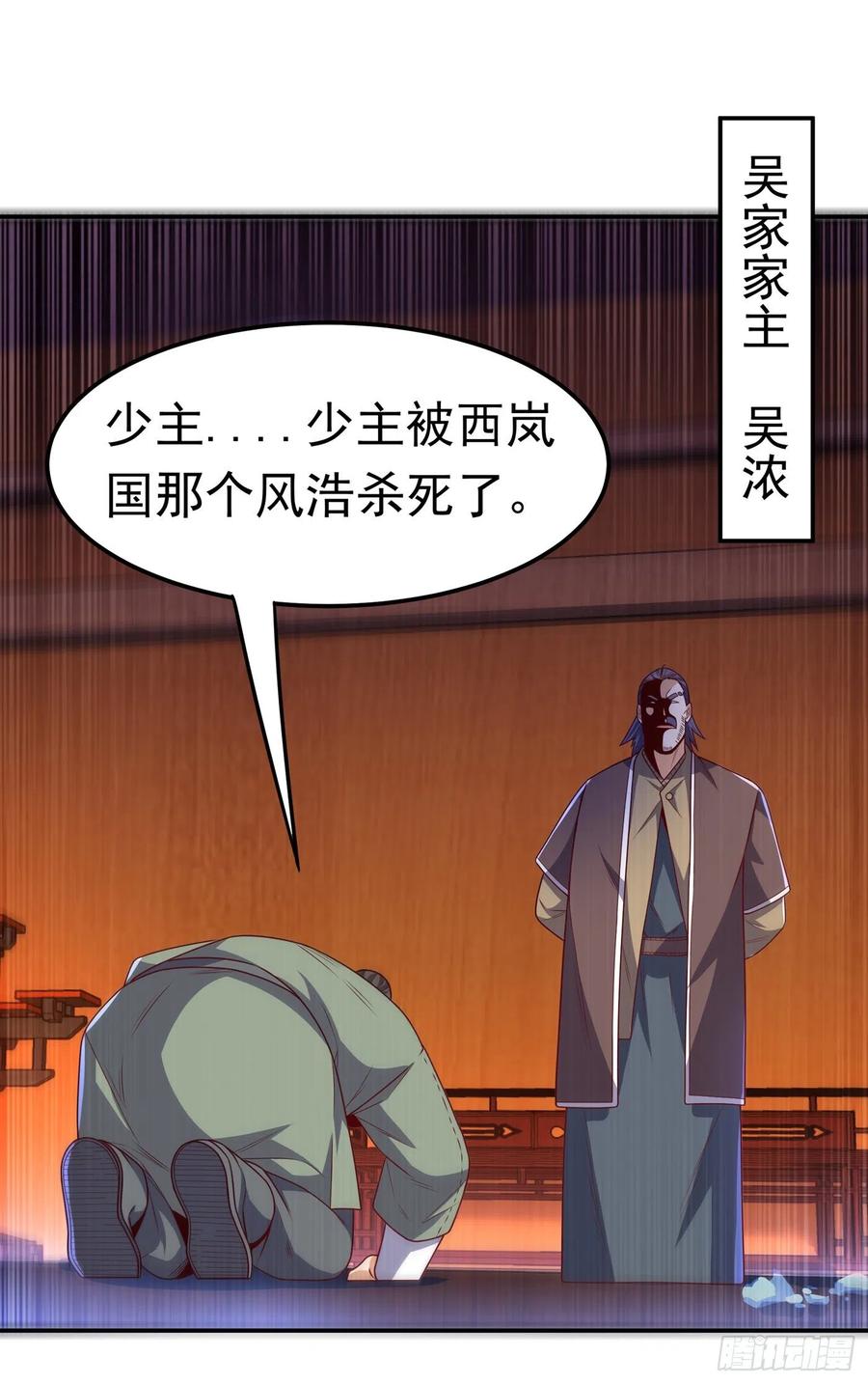 武逆 第188话 先杀了你们再说！ 第18页