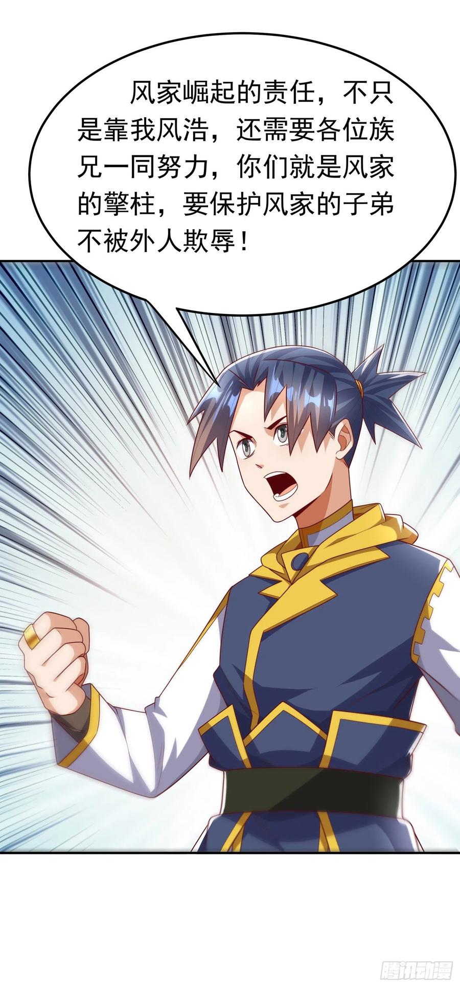 武逆 第188话 先杀了你们再说！ 第32页