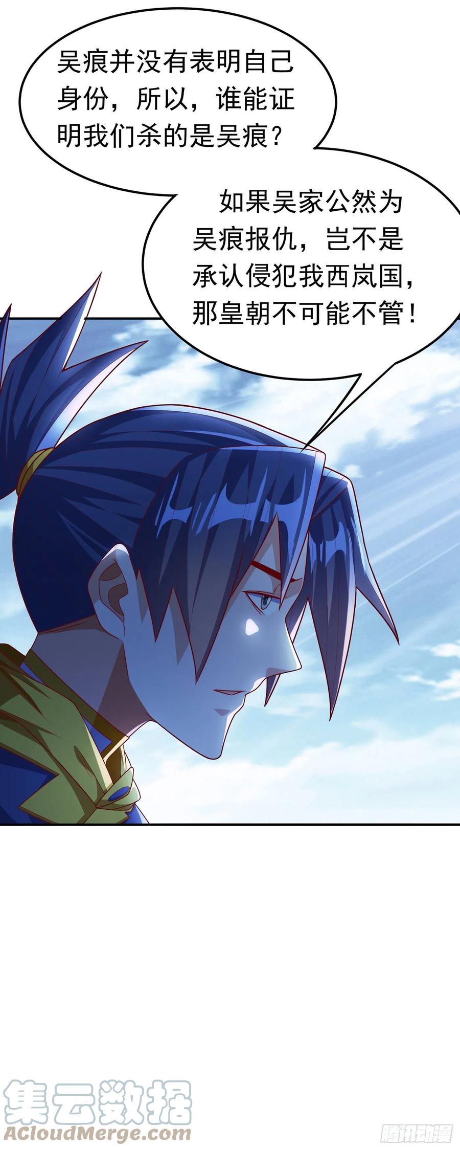 武逆 第188话 先杀了你们再说！ 第15页