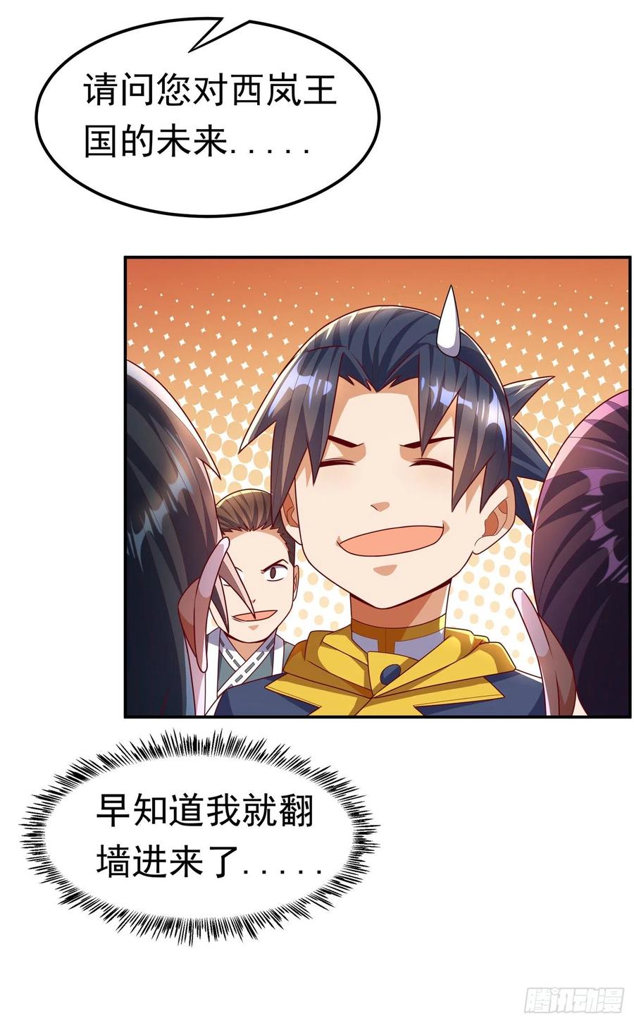 武逆 第189话 难道这和虚武有关？ 第10页