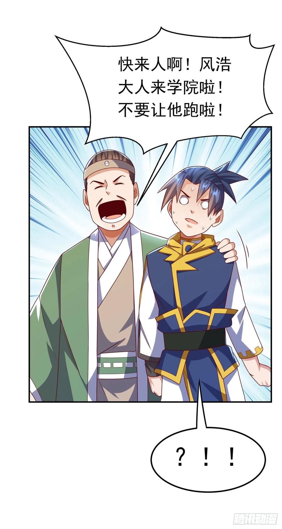 武逆 第189话 难道这和虚武有关？ 第8页