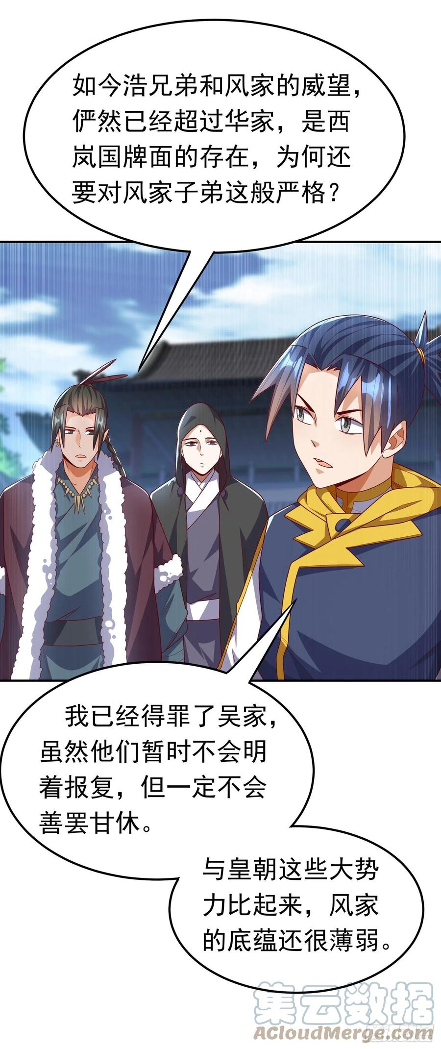 武逆 第189话 难道这和虚武有关？ 第1页