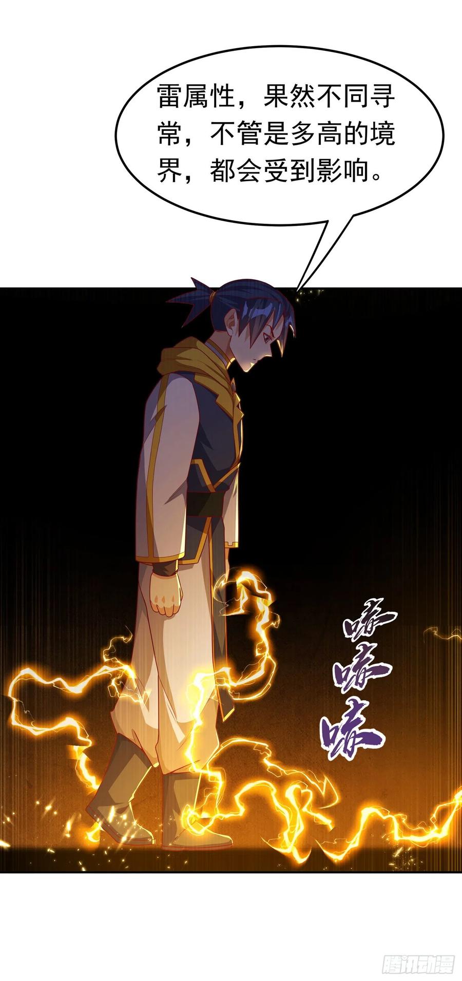 武逆 第189话 难道这和虚武有关？ 第22页
