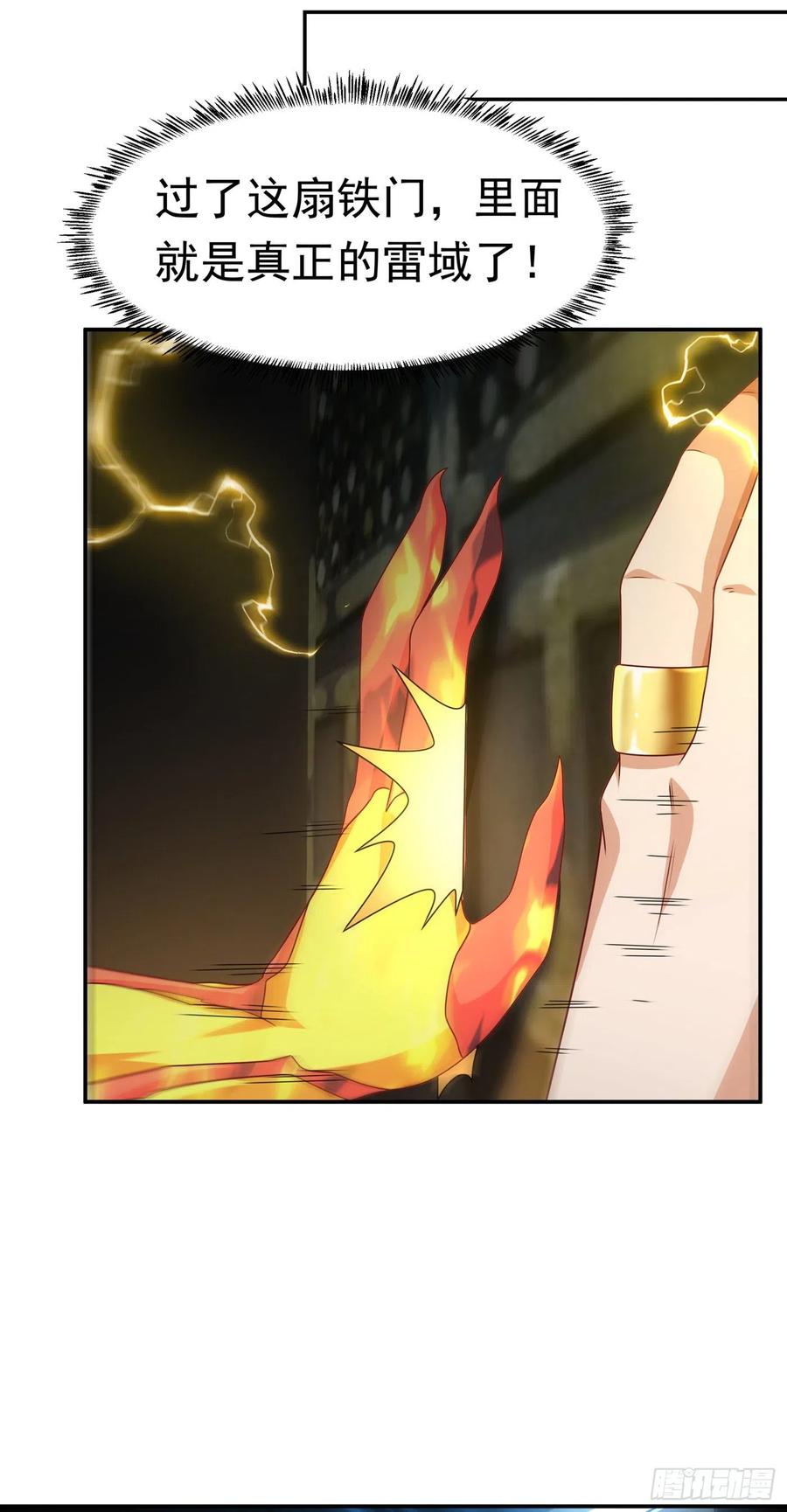 武逆 第189话 难道这和虚武有关？ 第28页