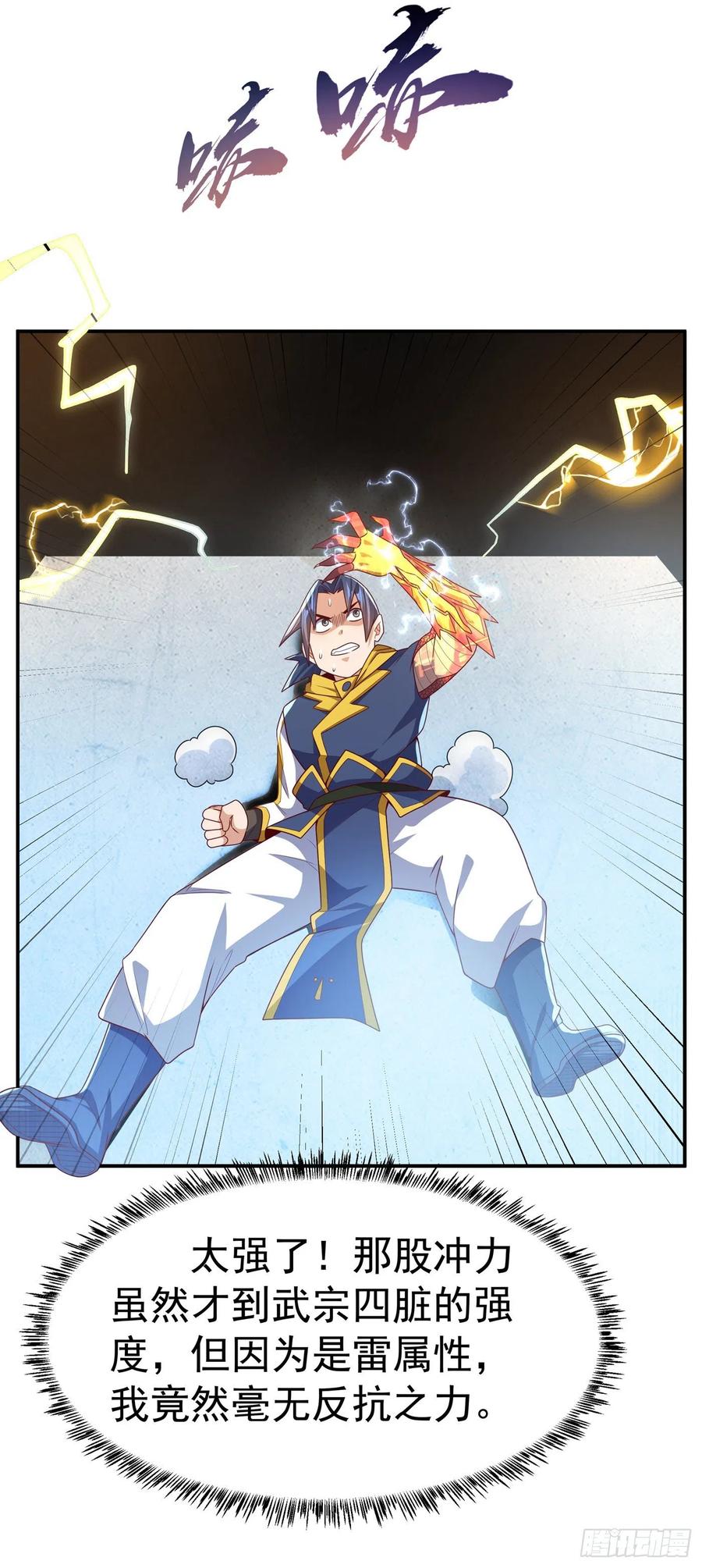 武逆 第190话 你吃什么东西了？！ 第2页