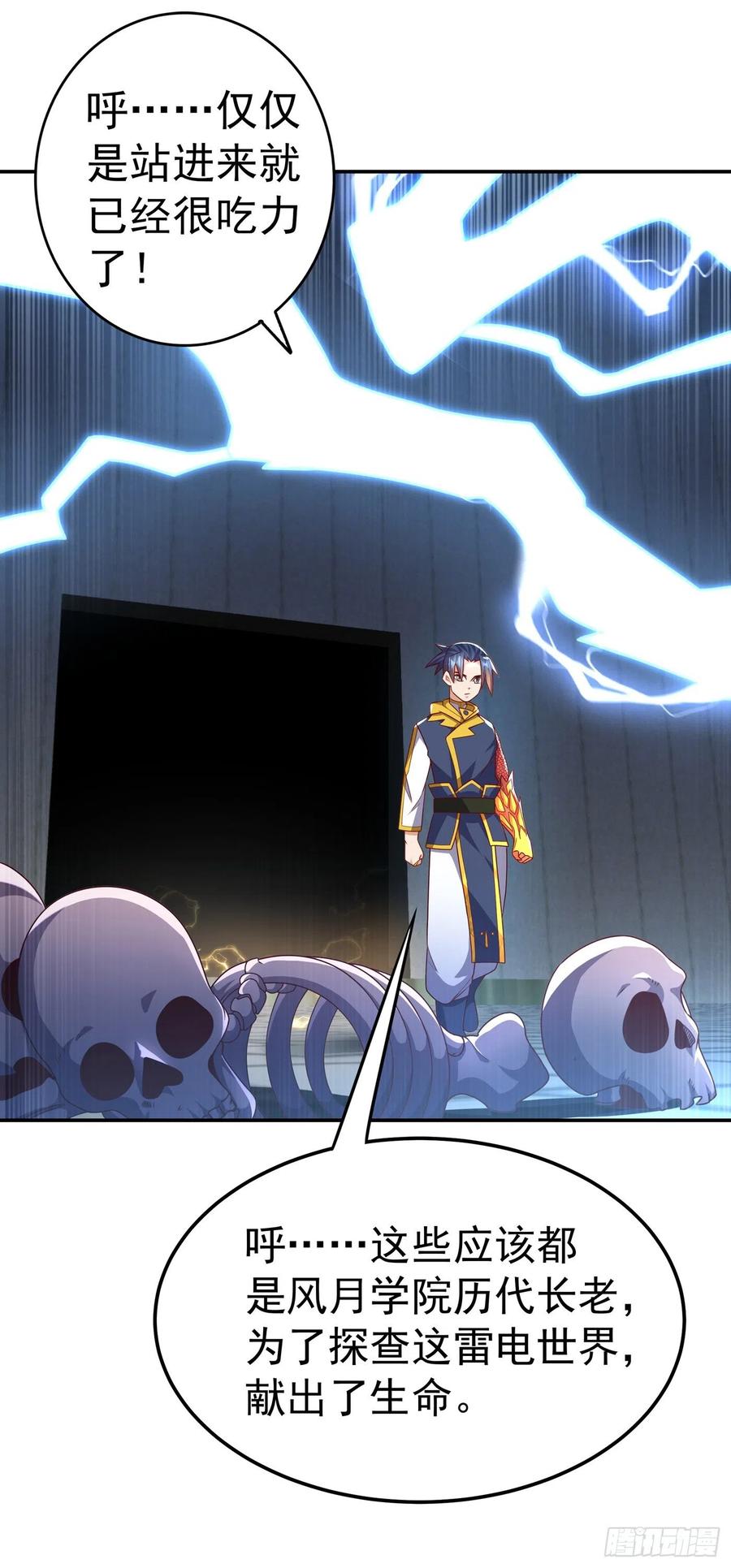 武逆 第190话 你吃什么东西了？！ 第6页