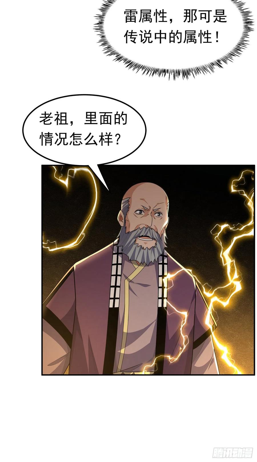 武逆 第190话 你吃什么东西了？！ 第32页