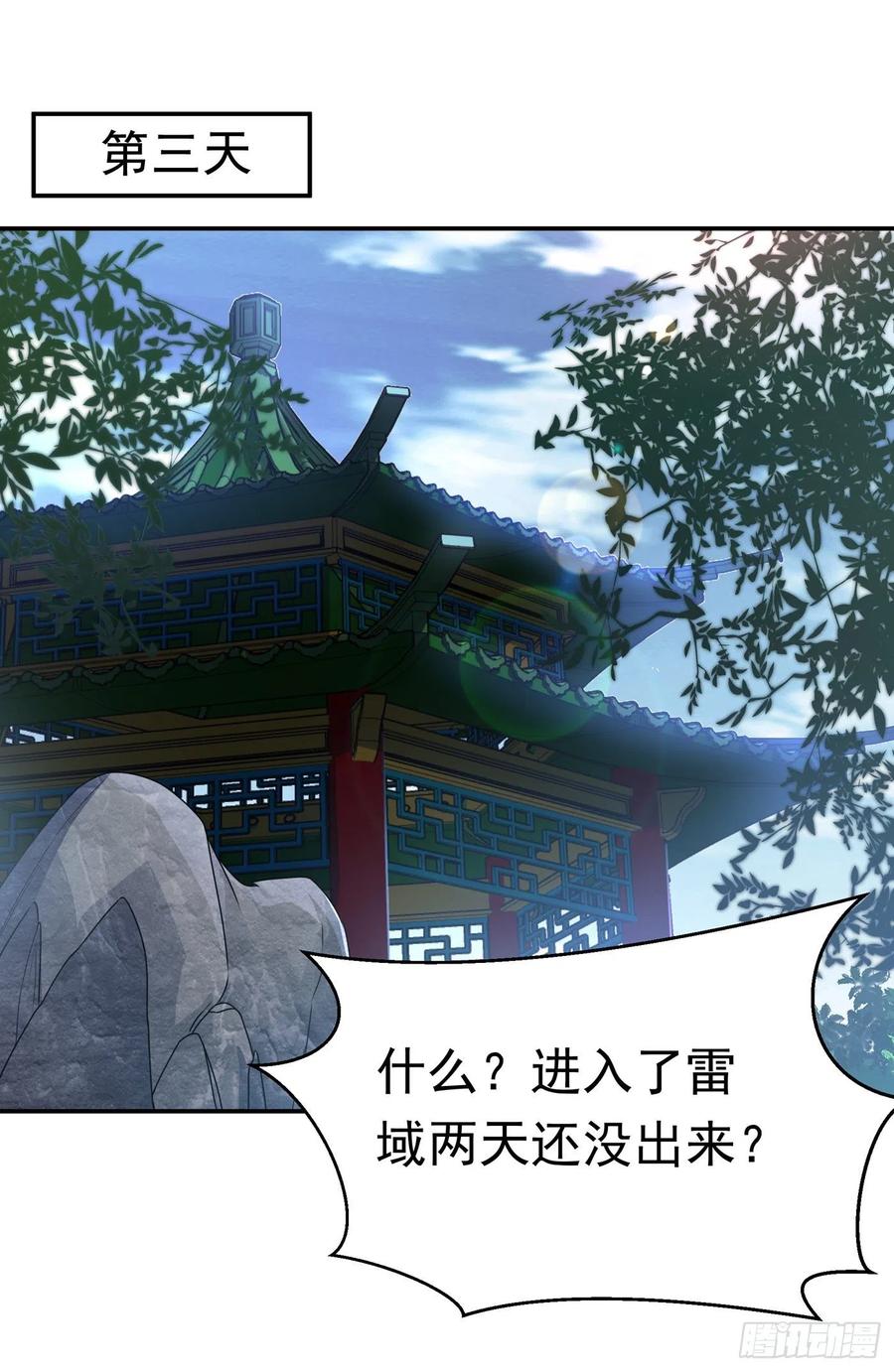 武逆 第190话 你吃什么东西了？！ 第24页