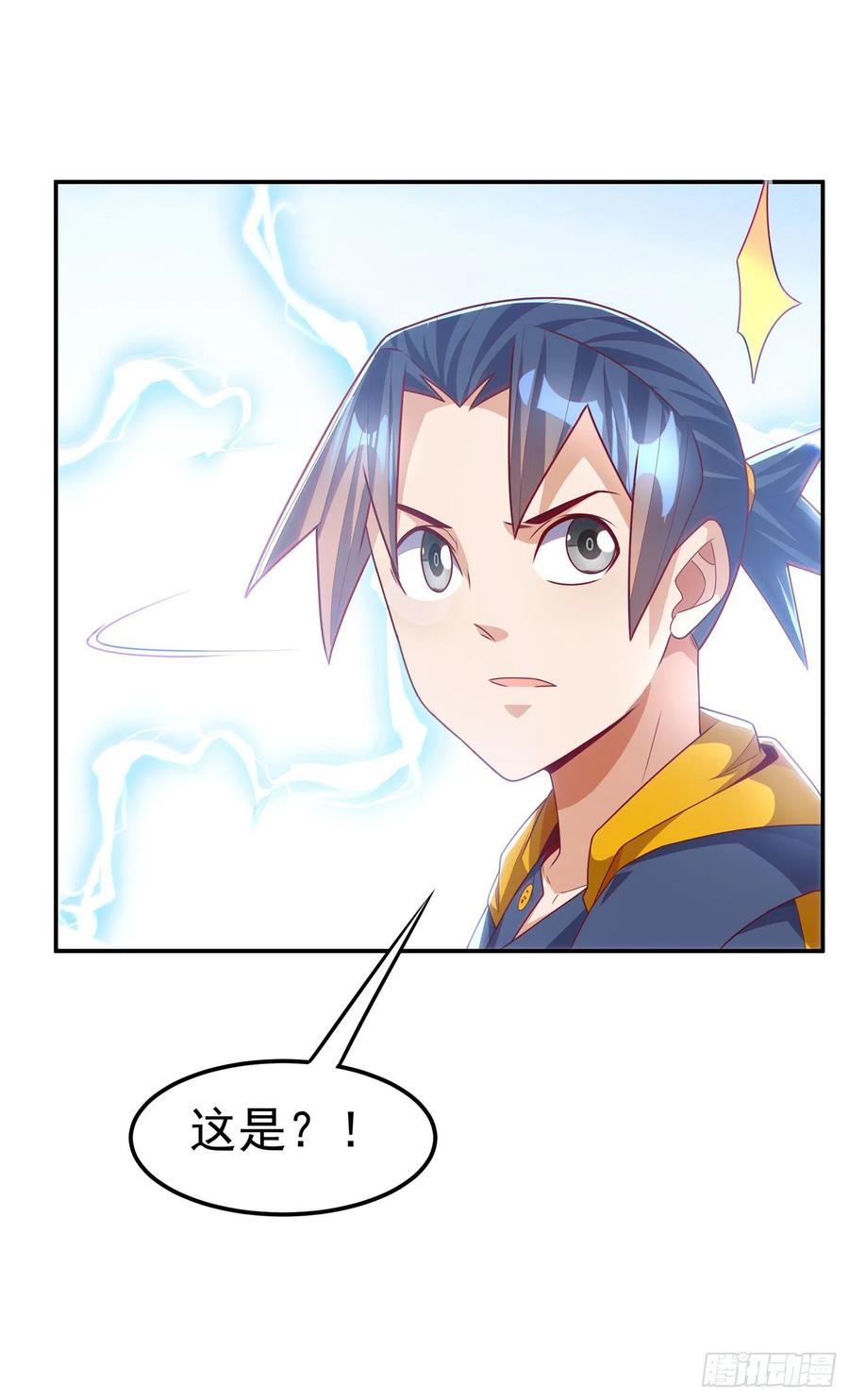 武逆 第191话 这是？！玄武！ 第16页