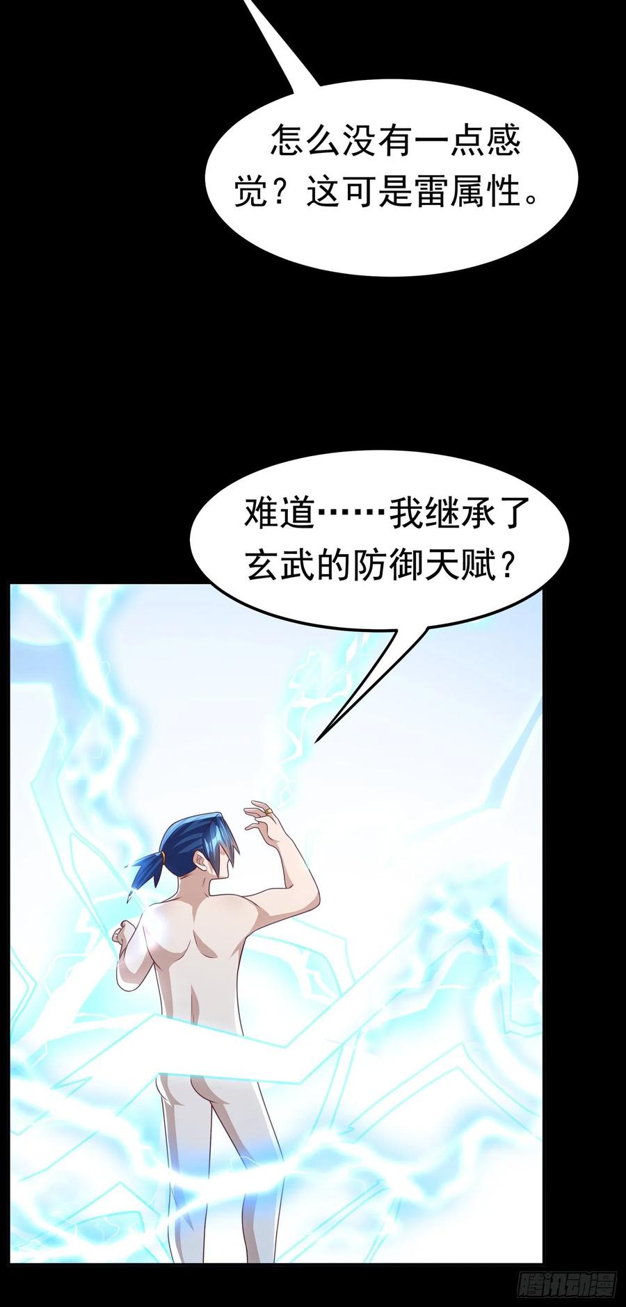 武逆 第191话 这是？！玄武！ 第6页