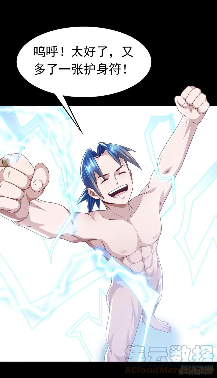 武逆 第191话 这是？！玄武！ 第7页