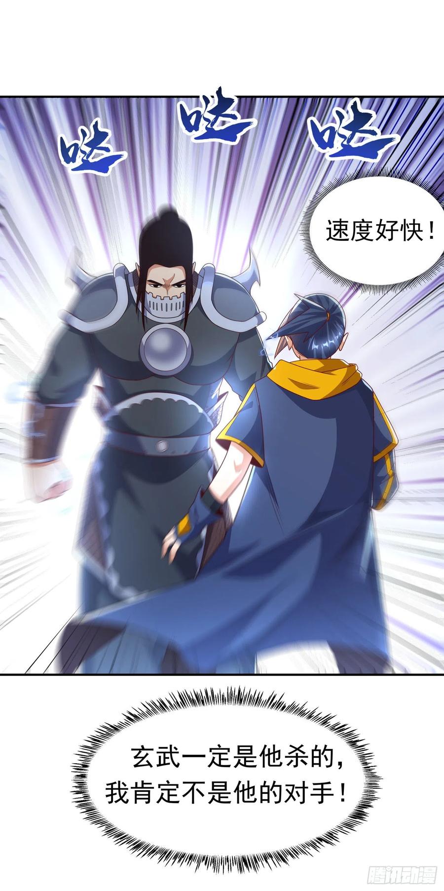 武逆 第191话 这是？！玄武！ 第22页