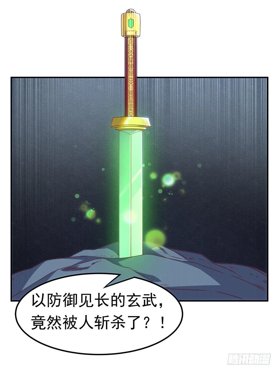 武逆 第191话 这是？！玄武！ 第18页