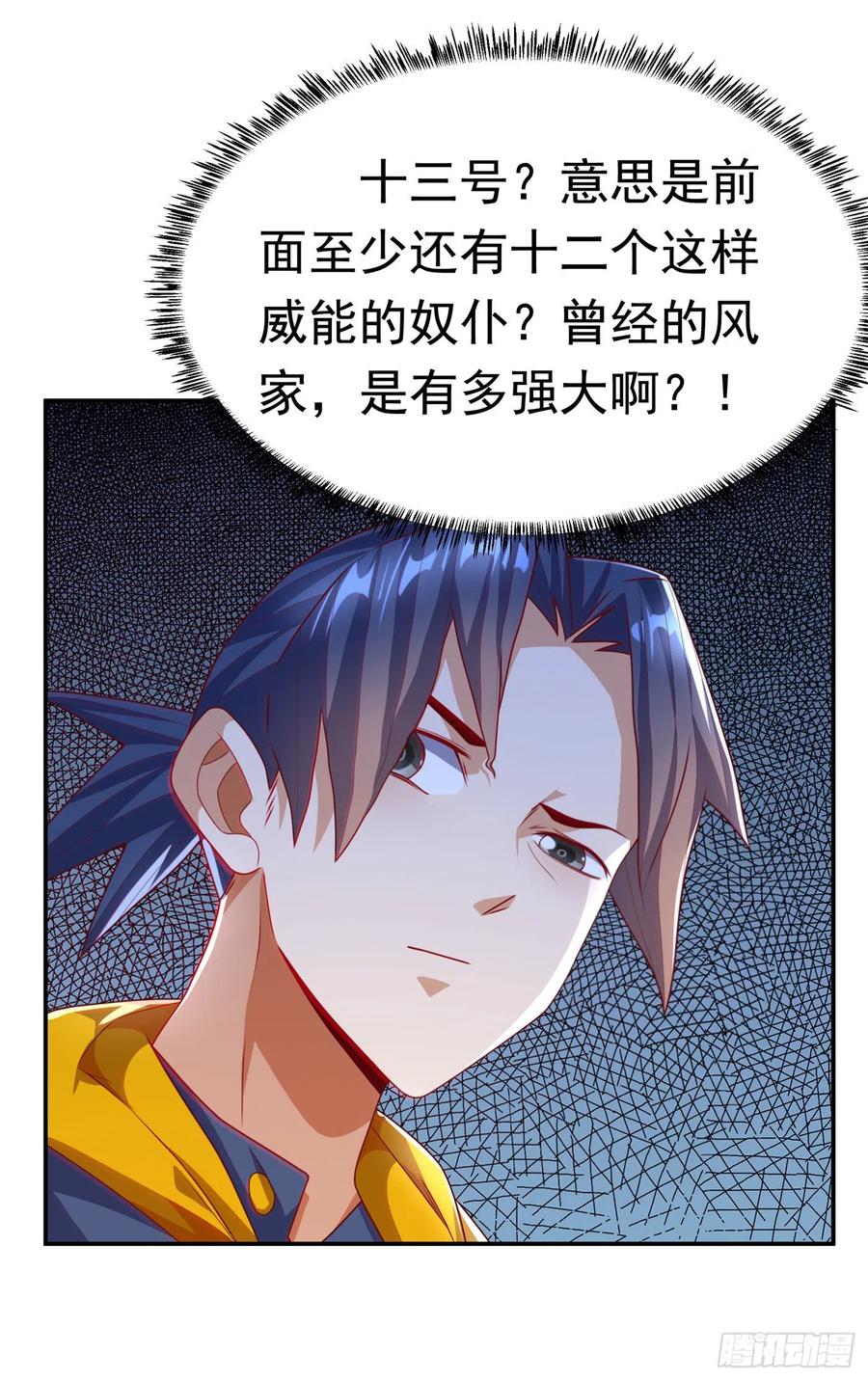 武逆 第192话 这位…是我的先祖？ 第10页