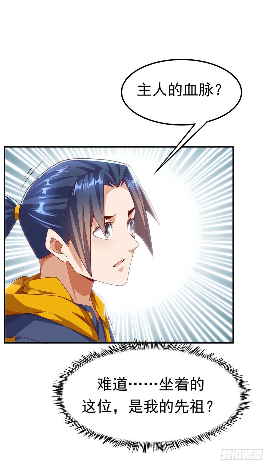 武逆 第192话 这位…是我的先祖？ 第4页