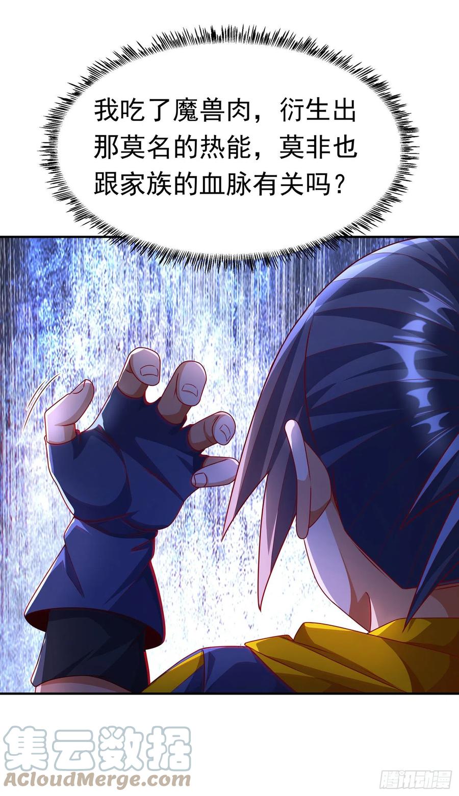 武逆 第192话 这位…是我的先祖？ 第11页