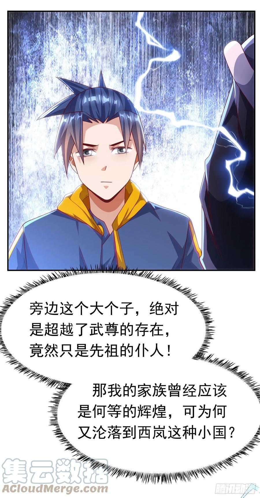 武逆 第192话 这位…是我的先祖？ 第5页