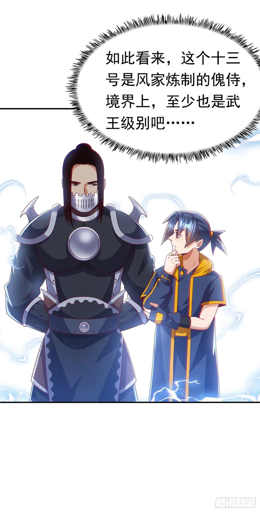 武逆 第192话 这位…是我的先祖？ 第18页