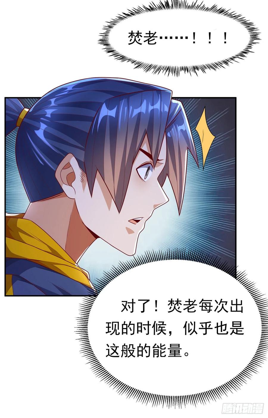 武逆 第192话 这位…是我的先祖？ 第8页