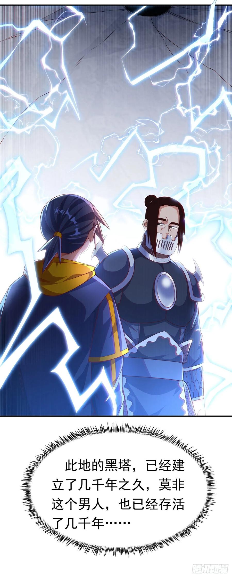 武逆 第192话 这位…是我的先祖？ 第6页