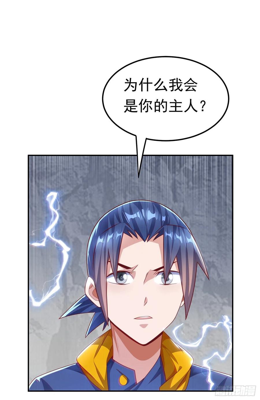 武逆 第192话 这位…是我的先祖？ 第2页