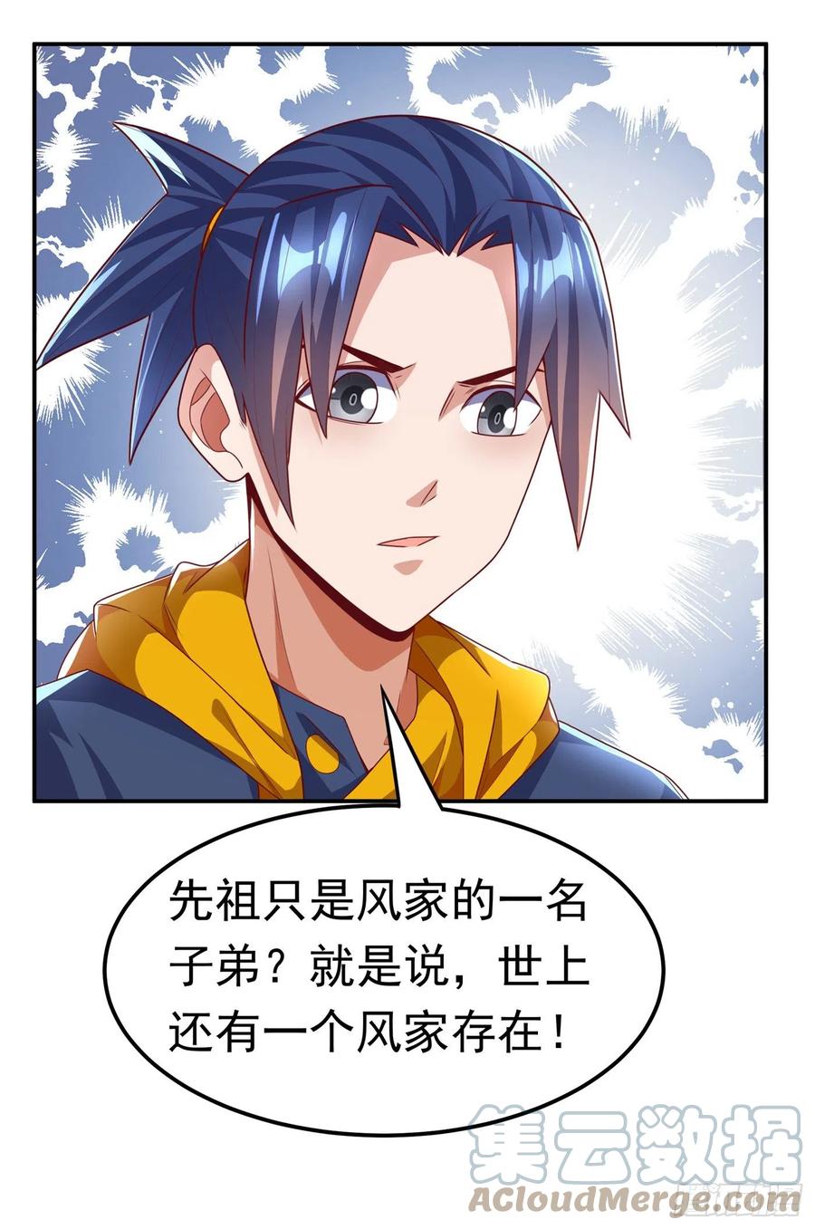 武逆 第192话 这位…是我的先祖？ 第17页