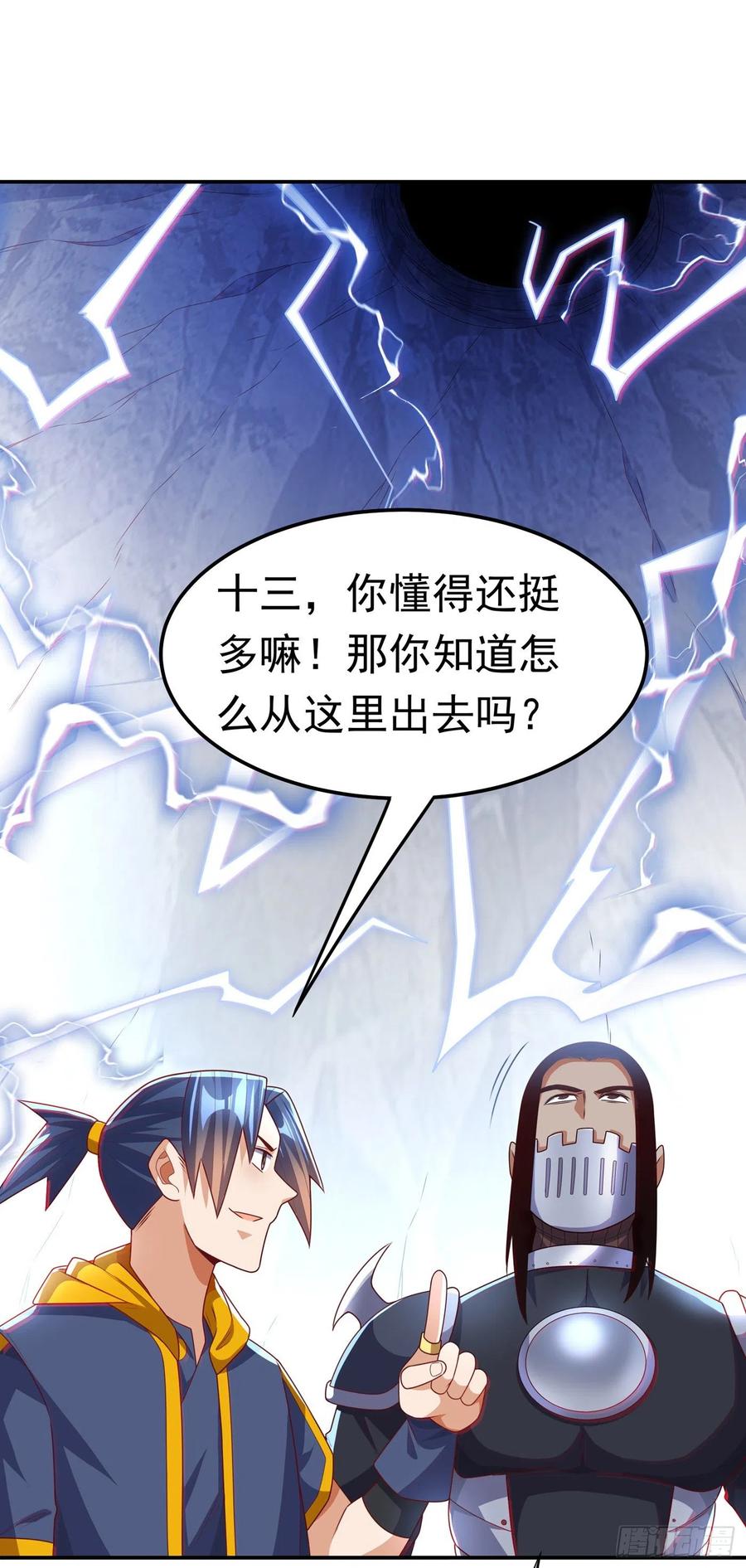 武逆 第193话 住手！都是自己人！ 第10页