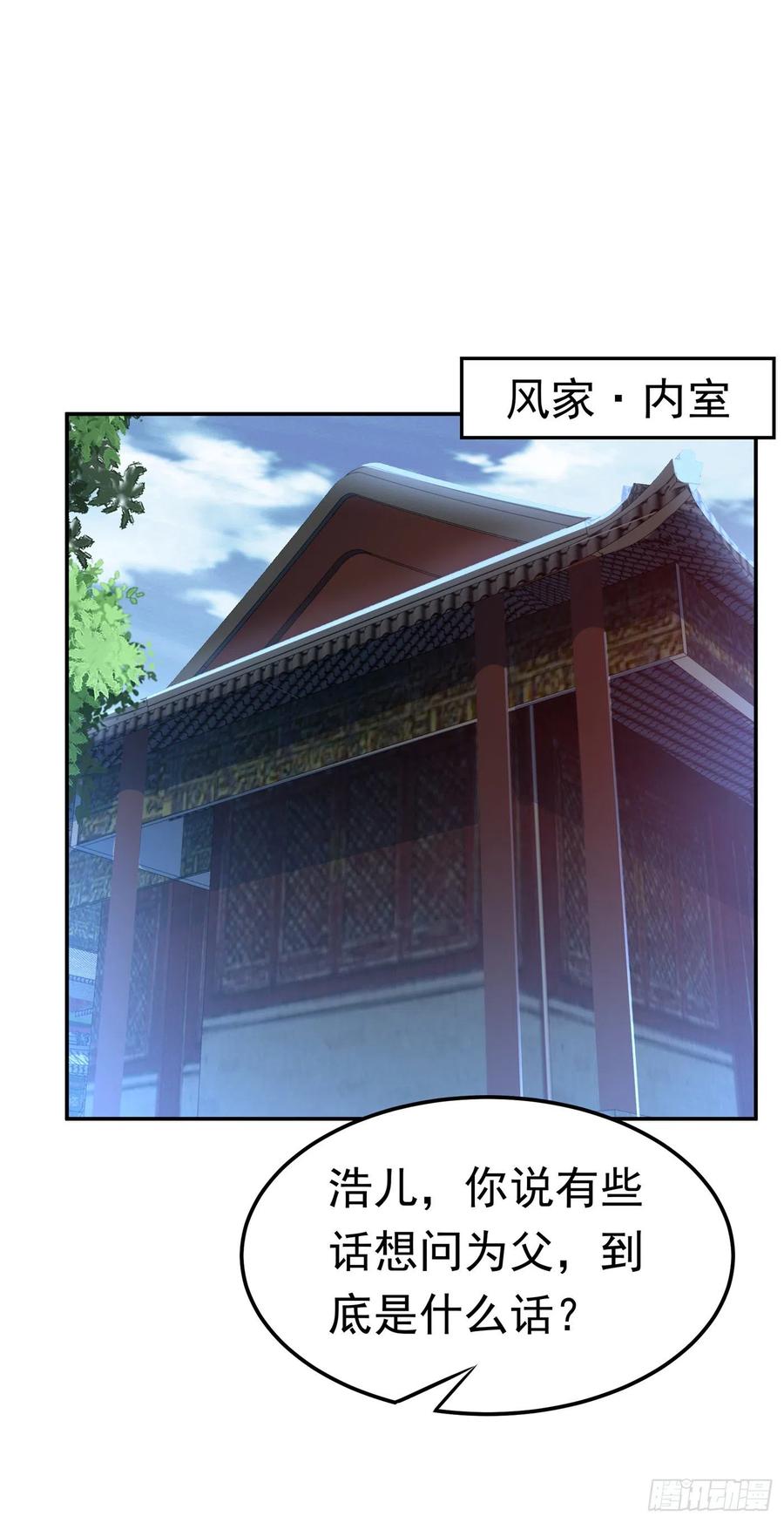 武逆 第194话 吴家忍不住了吗！ 第4页