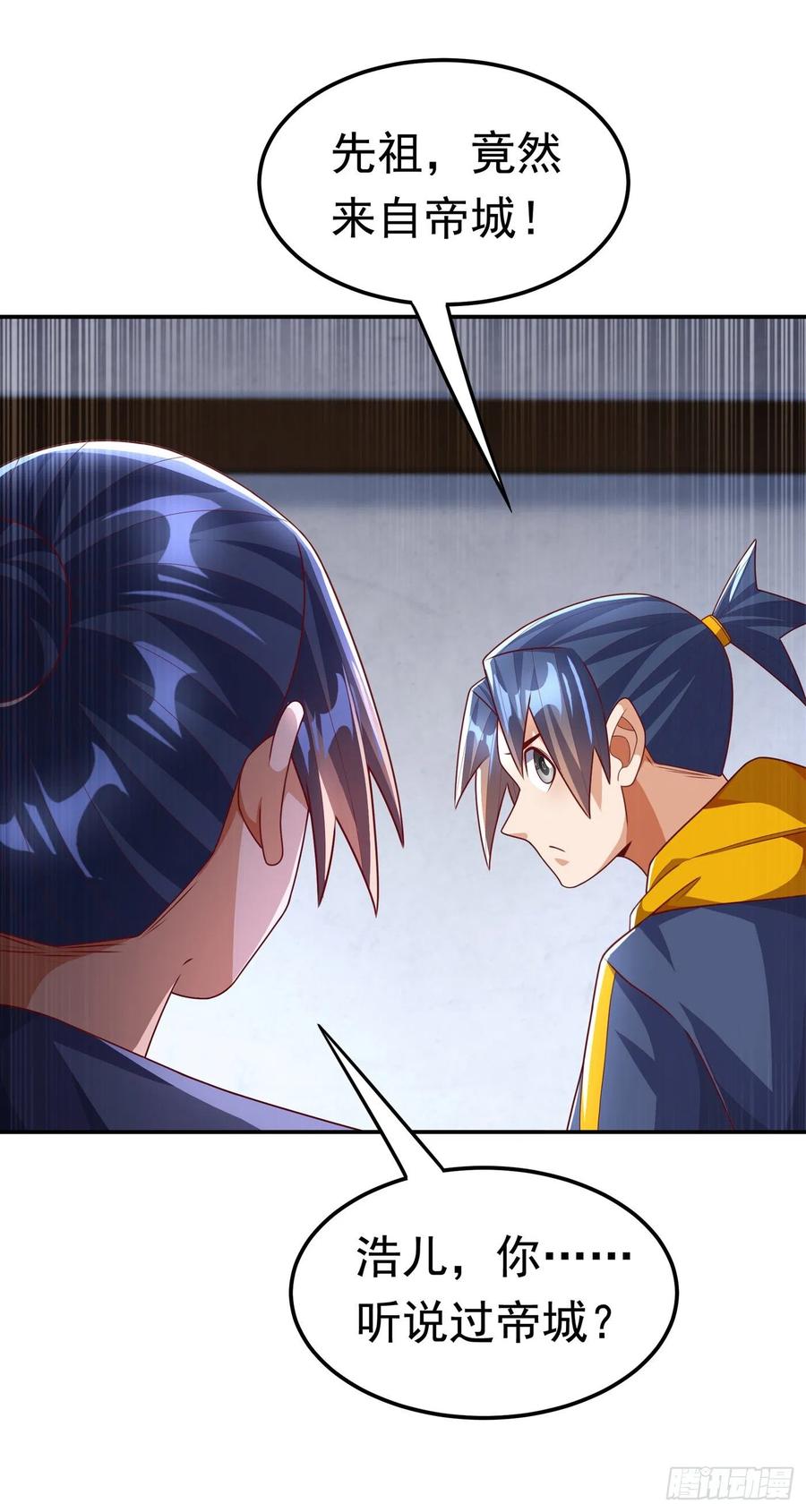 武逆 第194话 吴家忍不住了吗！ 第16页
