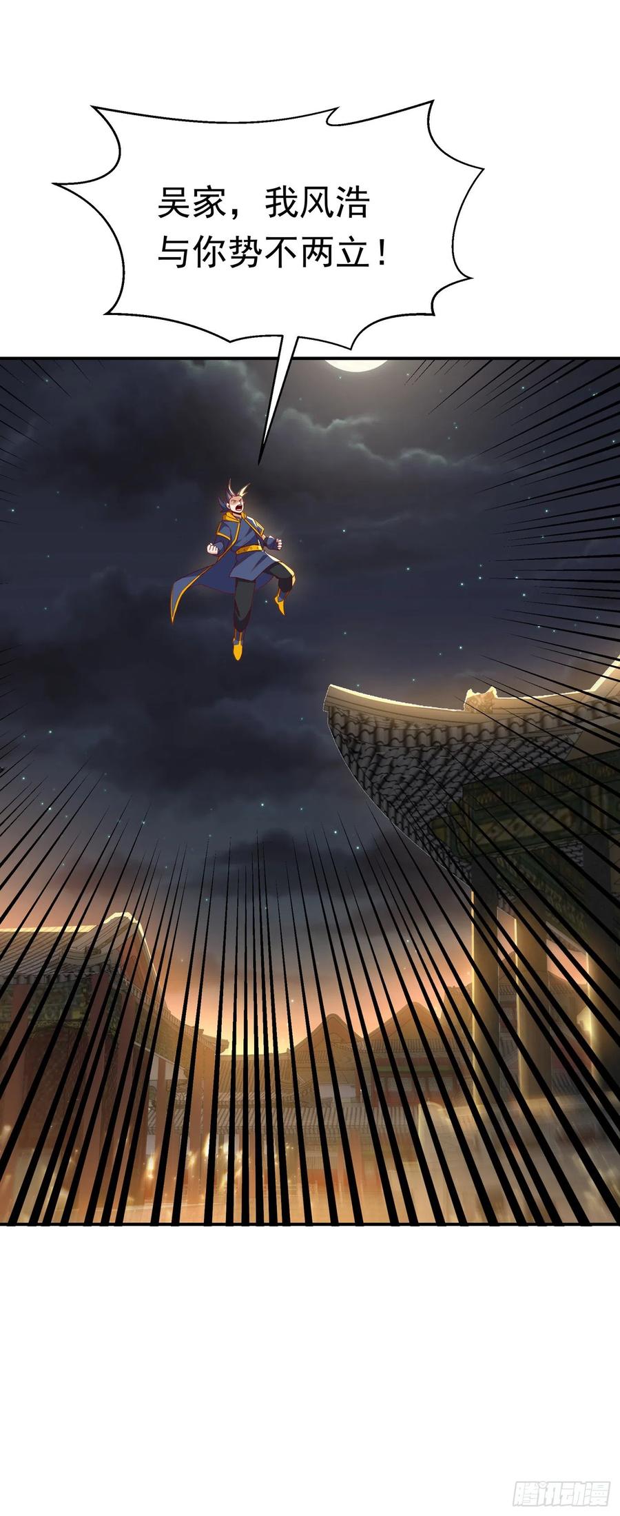 武逆 第195话 吴家…一个不留！ 第25页