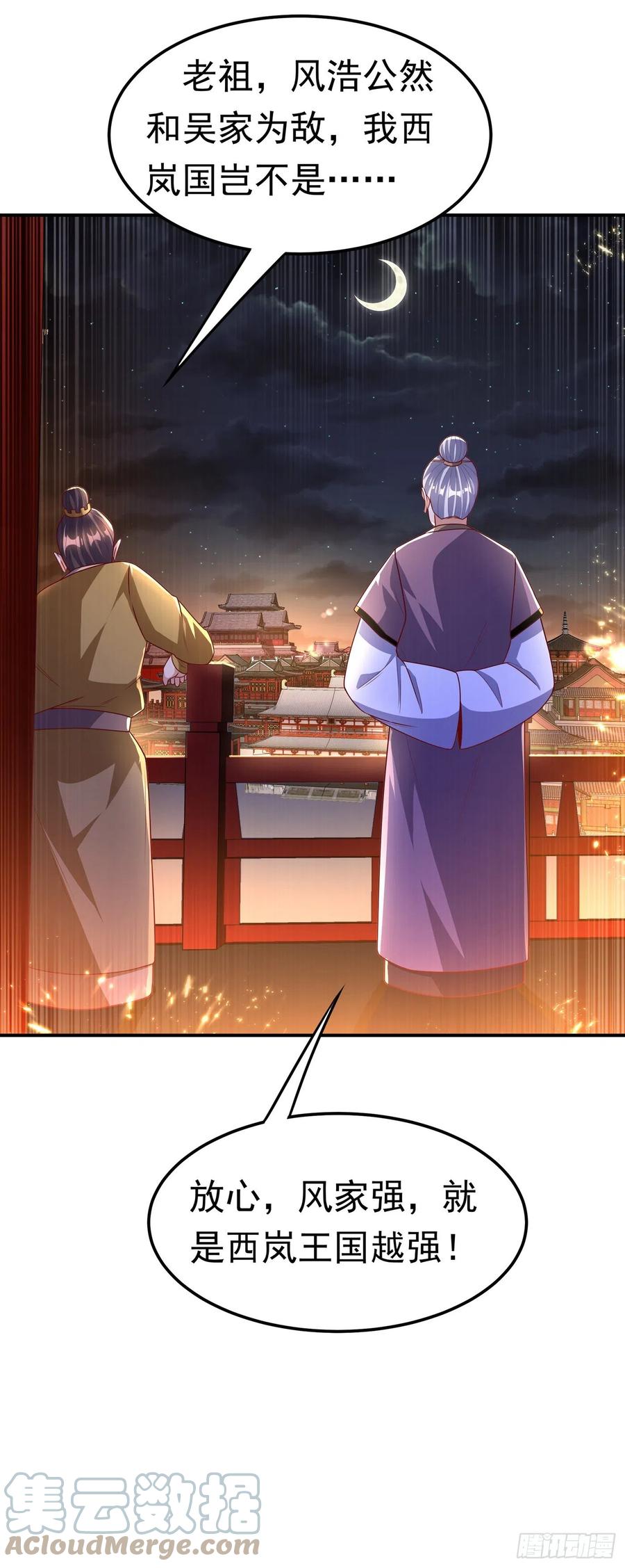 武逆 第195话 吴家…一个不留！ 第26页