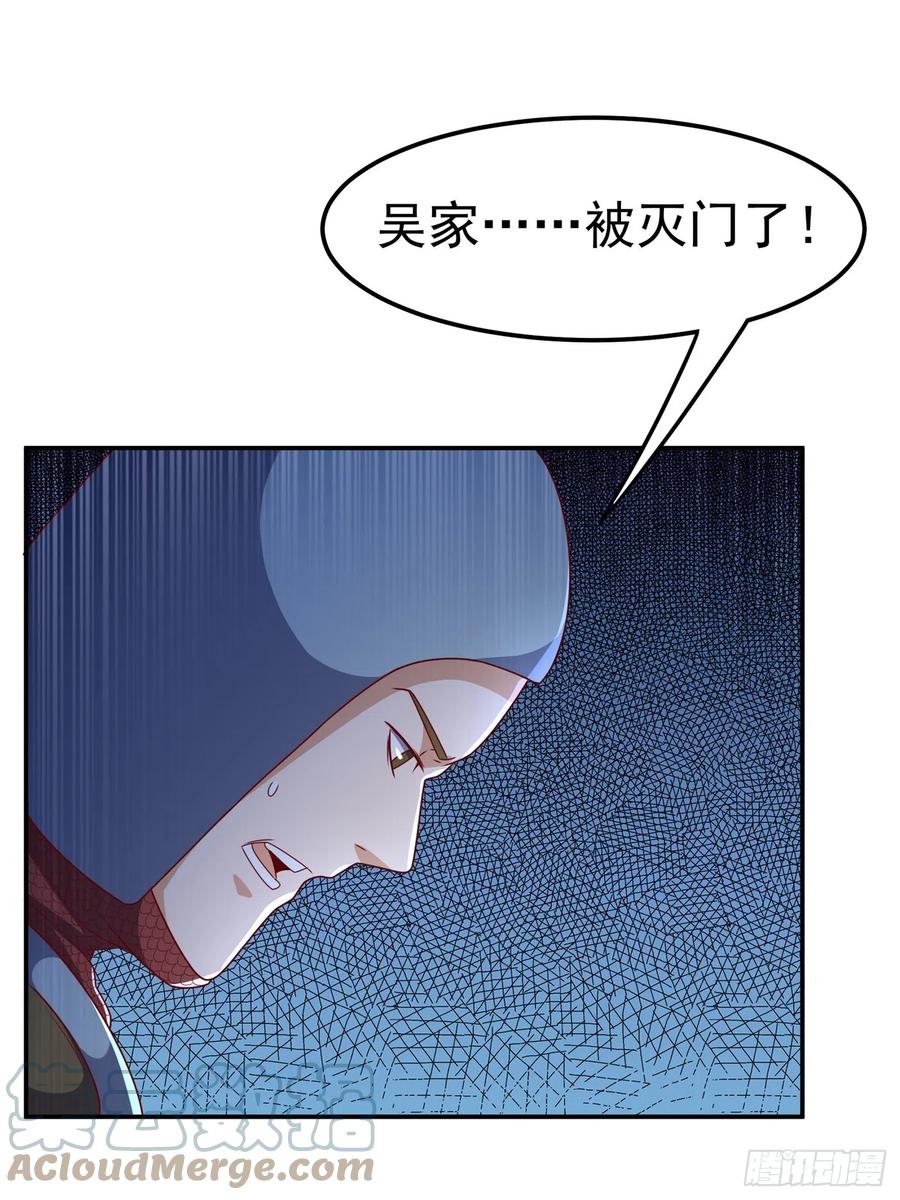 武逆 第195话 吴家…一个不留！ 第30页