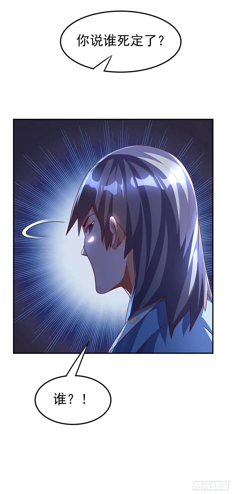 武逆 第196话 你说谁死定了？！ 第30页