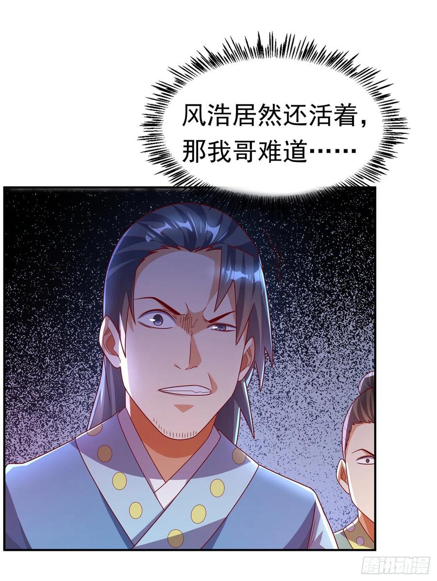 武逆 第196话 你说谁死定了？！ 第34页