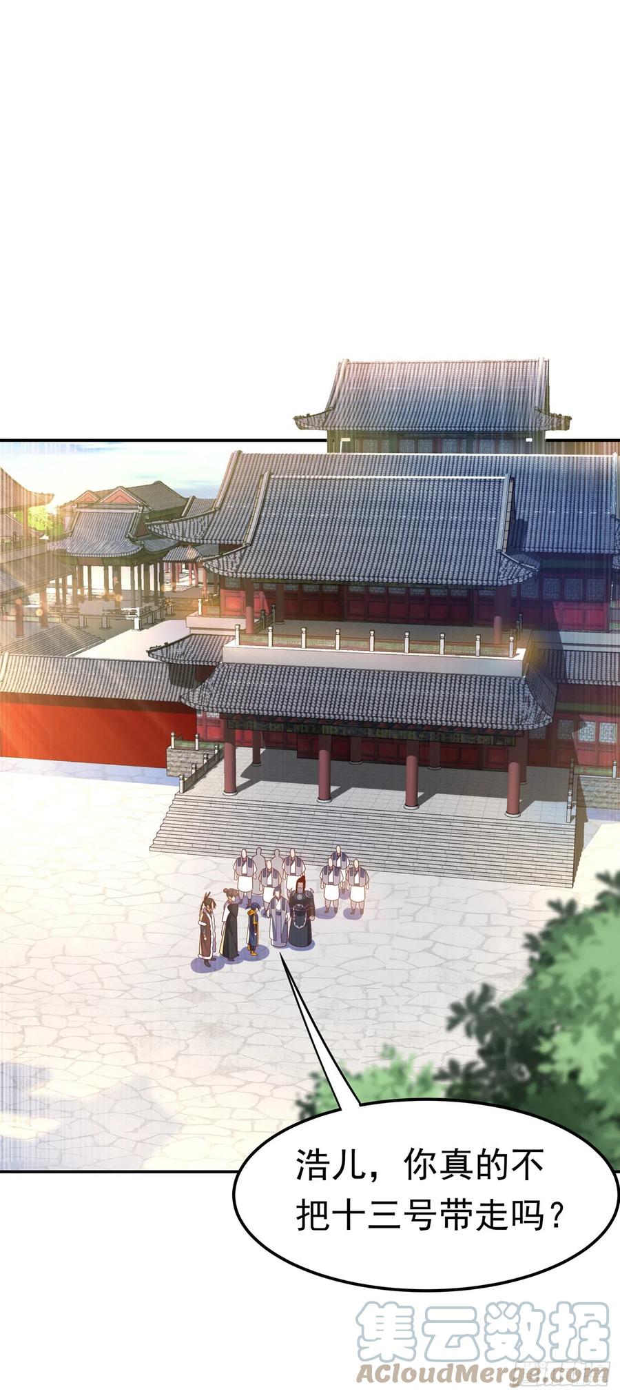 武逆 第196话 你说谁死定了？！ 第13页