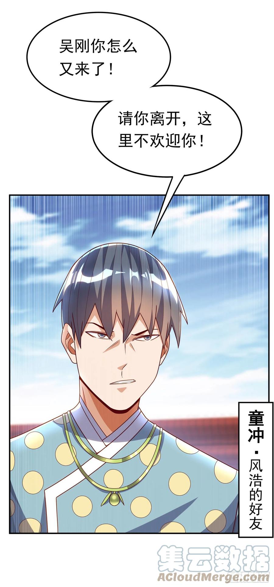 武逆 第196话 你说谁死定了？！ 第21页