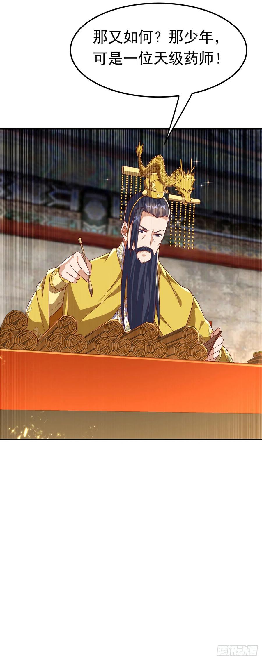 武逆 第196话 你说谁死定了？！ 第12页