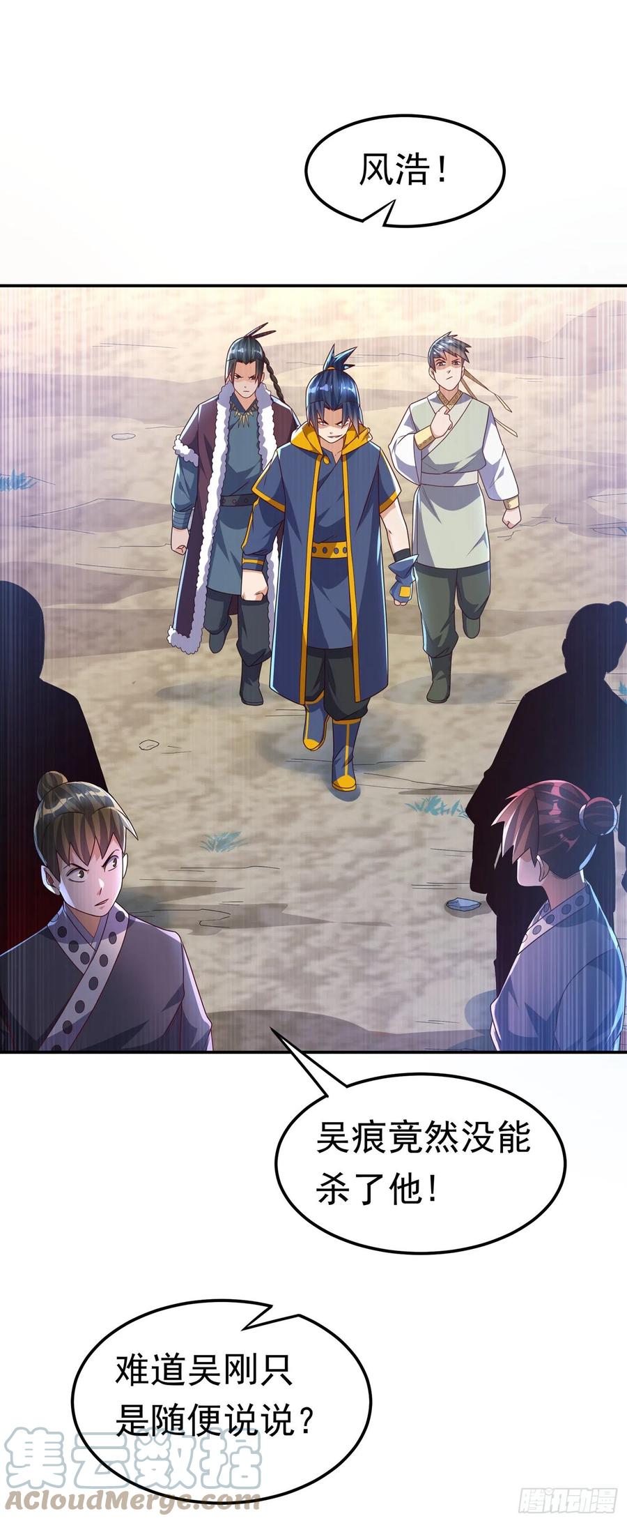 武逆 第196话 你说谁死定了？！ 第31页