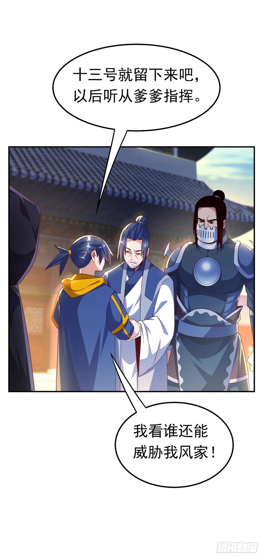 武逆 第196话 你说谁死定了？！ 第14页