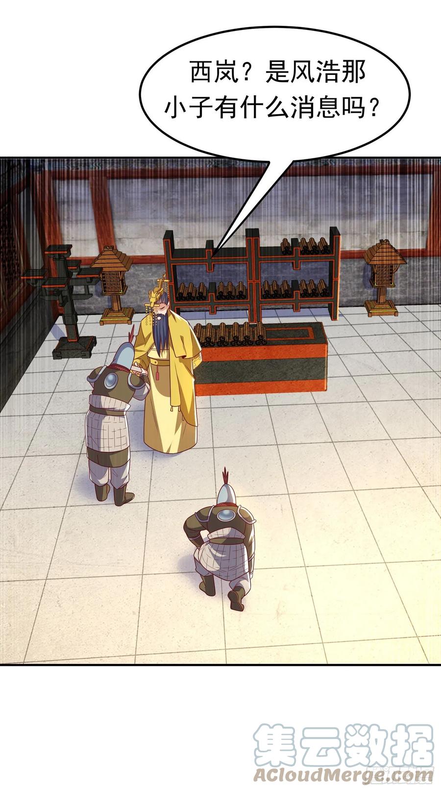 武逆 第196话 你说谁死定了？！ 第5页