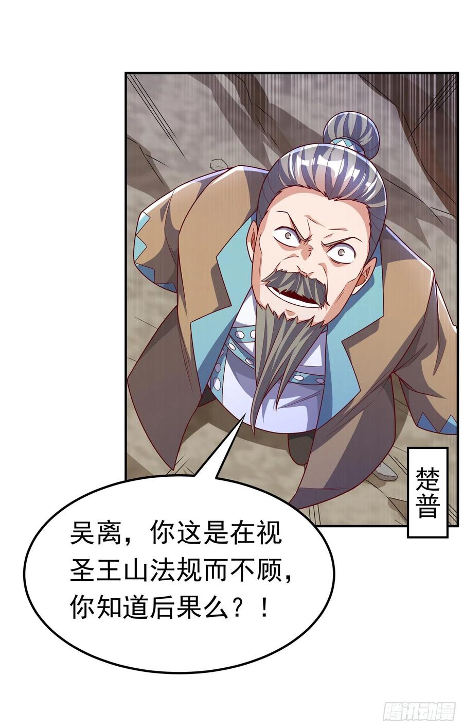 武逆 第197话 都给我去死！ 第21页
