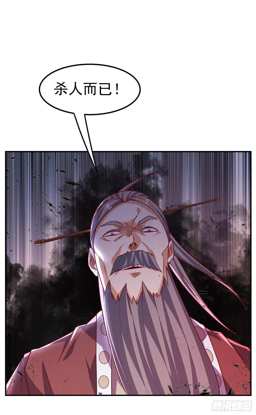 武逆 第197话 都给我去死！ 第17页