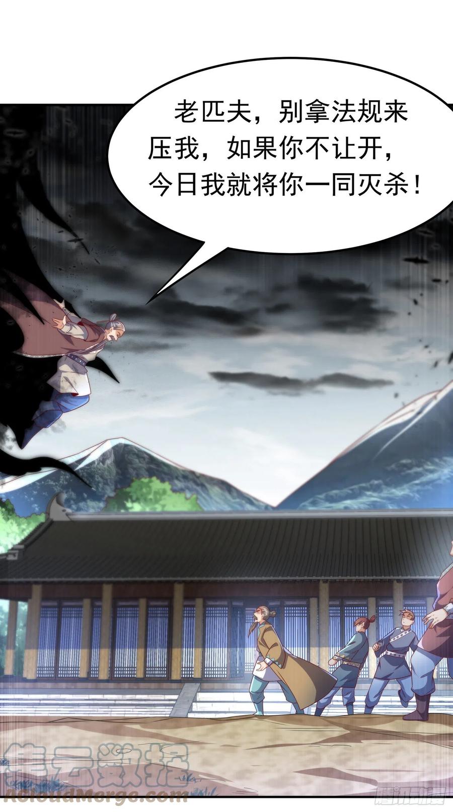 武逆 第197话 都给我去死！ 第22页