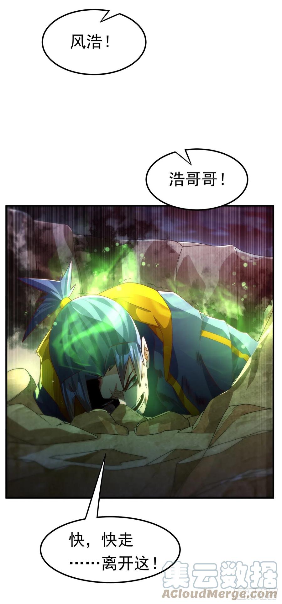 武逆 第197话 都给我去死！ 第12页