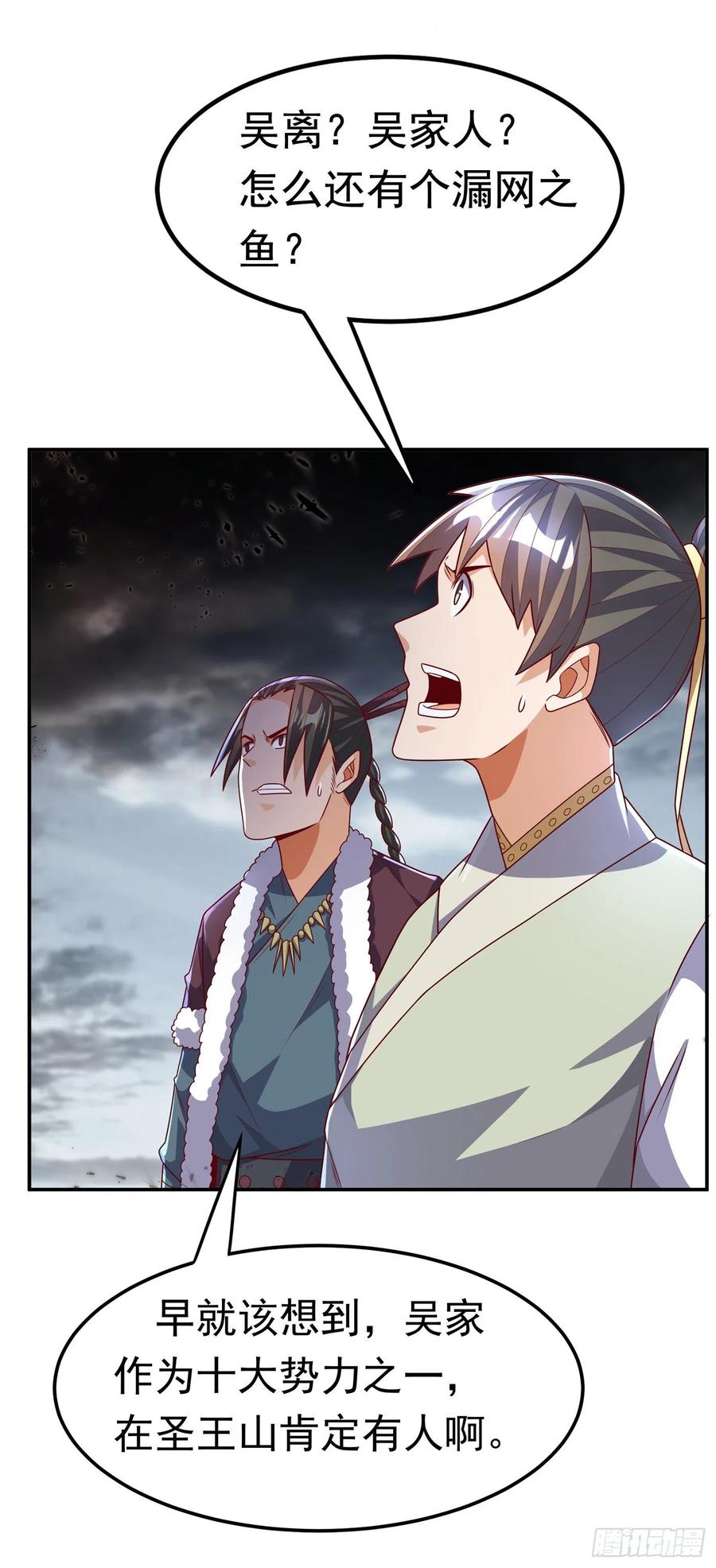 武逆 第197话 都给我去死！ 第19页