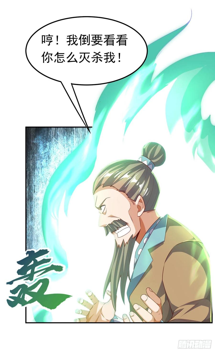 武逆 第197话 都给我去死！ 第23页