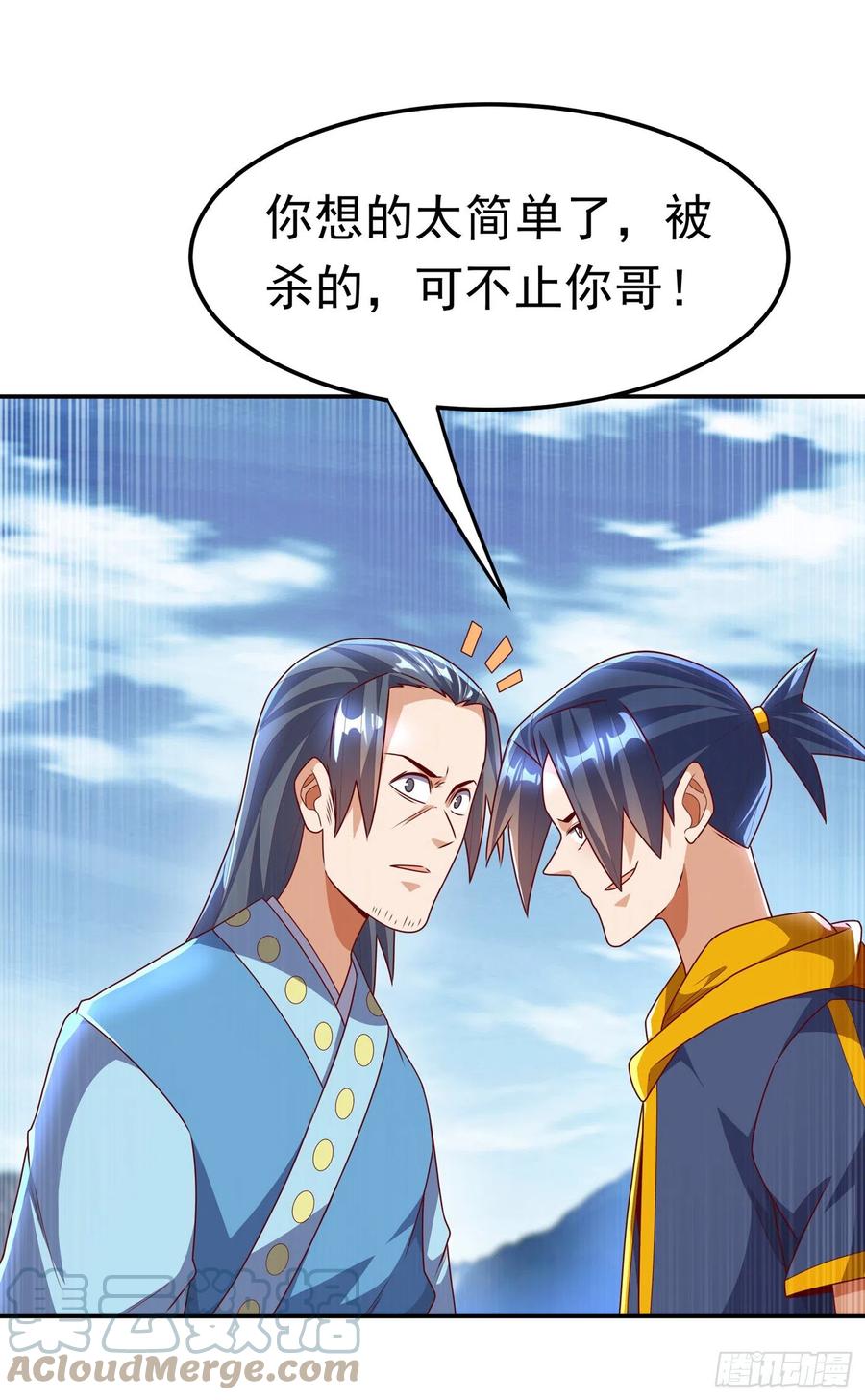武逆 第197话 都给我去死！ 第1页