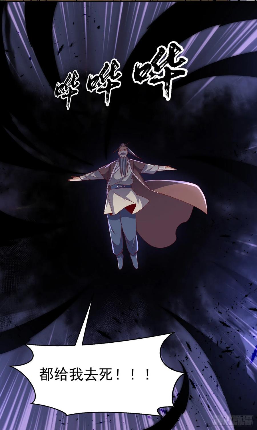 武逆 第197话 都给我去死！ 第25页