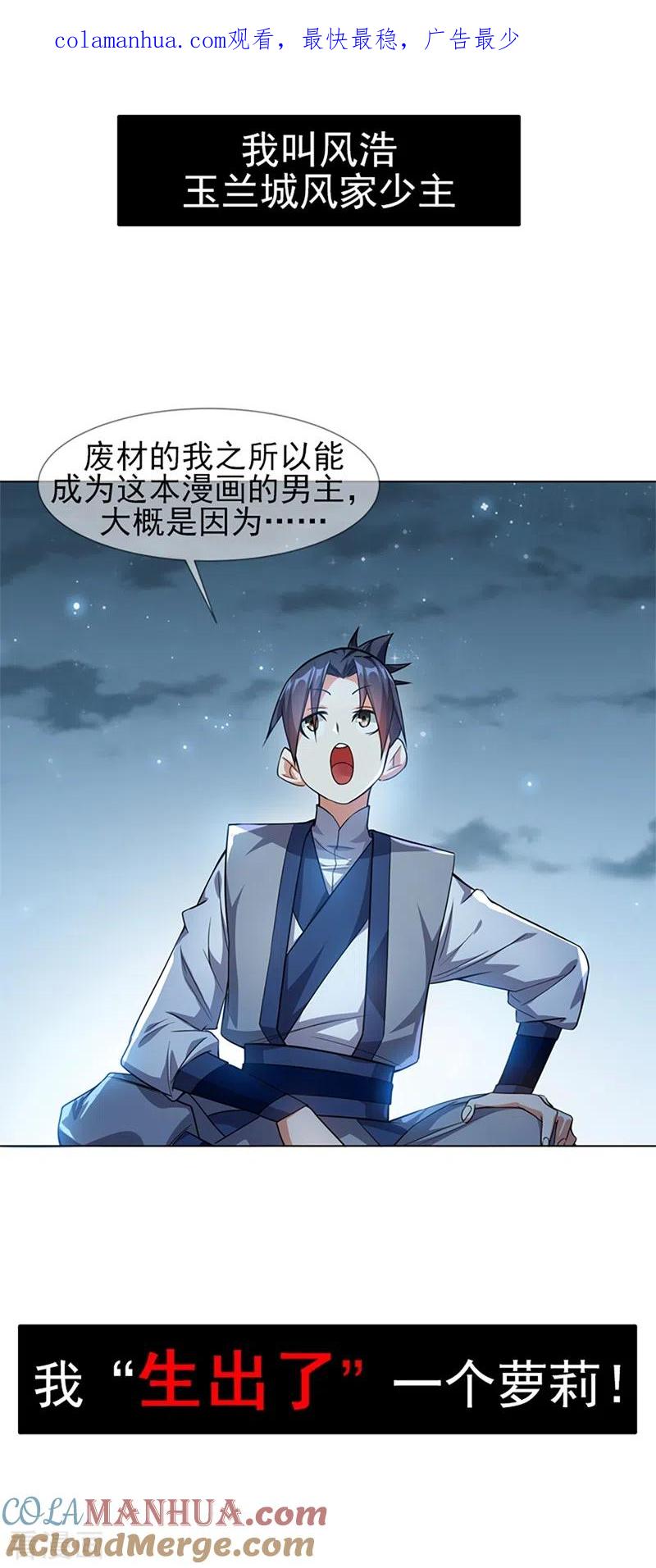 武逆 序章 第1页